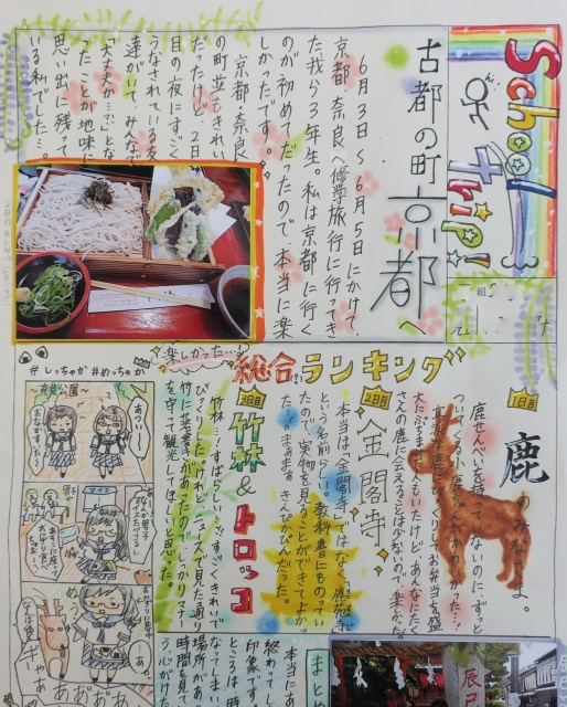６月２５日 ３年生が修学旅行の思い出を新聞にまとめました 行田市立忍中学校