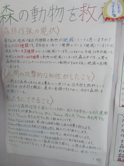 １２ ３ ２年生国語 ガイアの知性 私たち 中学生 にできること 行田市立忍中学校