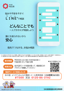02　　R7_SNS相談リーフレット-1